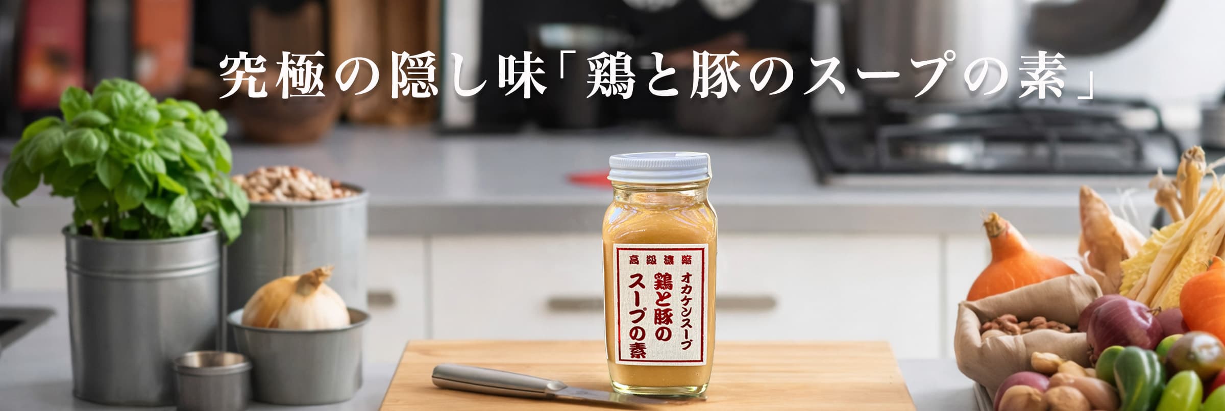 オカケンスープ