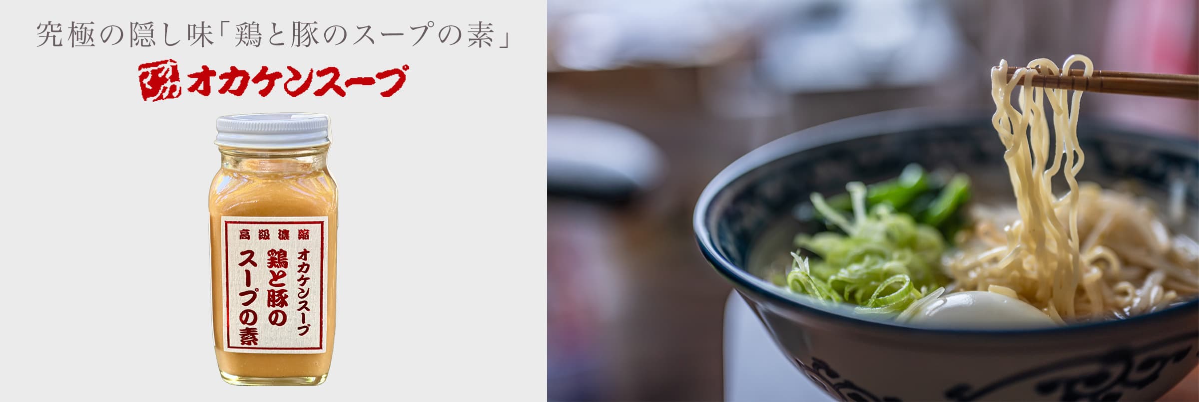 オカケンスープ