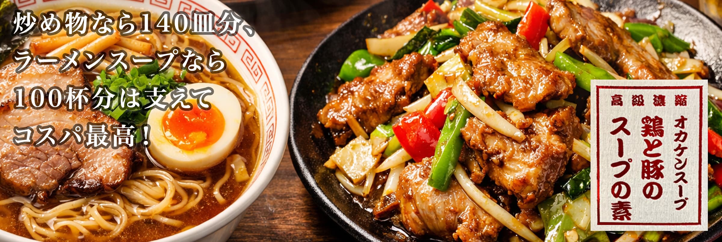 オカケンスープ